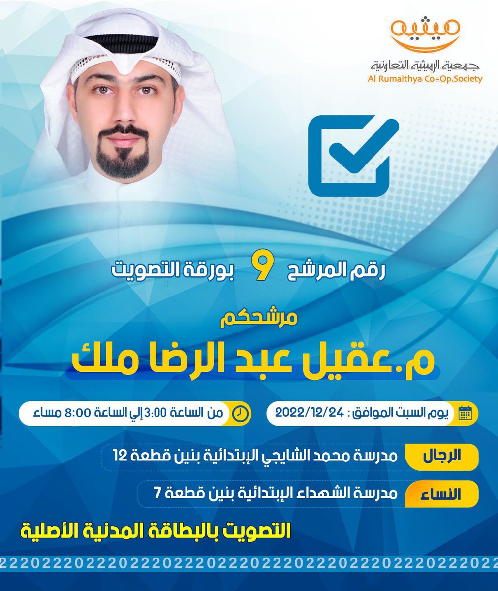 AqeelMalek1's tweet photo. غدا  انشاء الله انتخابات جمعية الرميثية 
 ما نستغني عن دعمكم ووقفتكم 🌹
من ساعة ٣ العصر لي ٨ مساء
التصويت : بالبطاقه المدنية الاصلية او تطبيق هويتي #الرميثة https://t.co/vtXn62s2l2