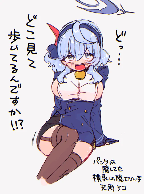 アコちゃんとぶつかって罵られたい人生 