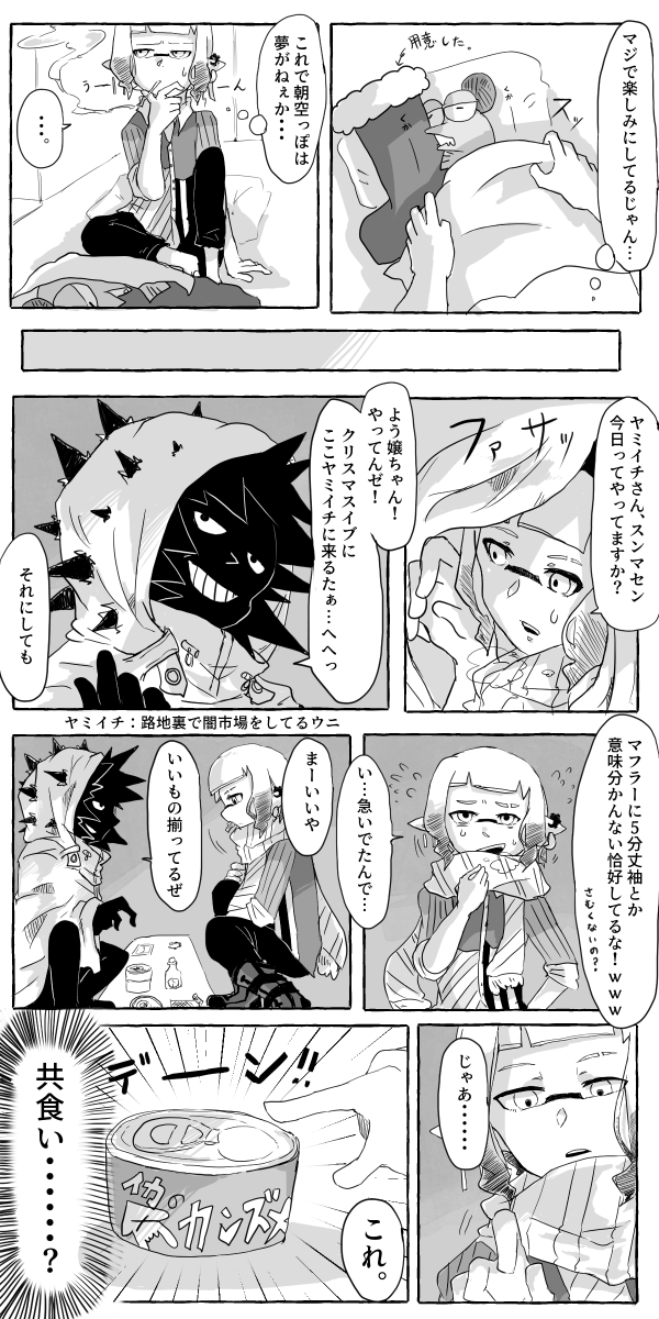 【初めてのクリスマス】
⚠コジャケが普通に喋ってます。
#スプラトゥーン3 