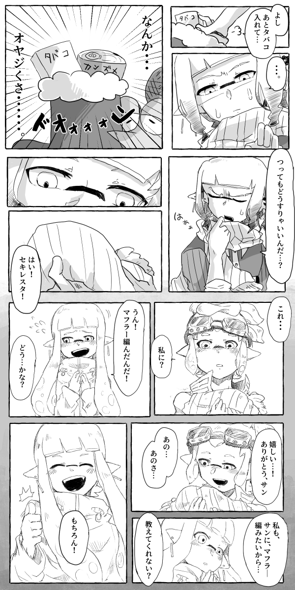 【初めてのクリスマス】
⚠コジャケが普通に喋ってます。
#スプラトゥーン3 