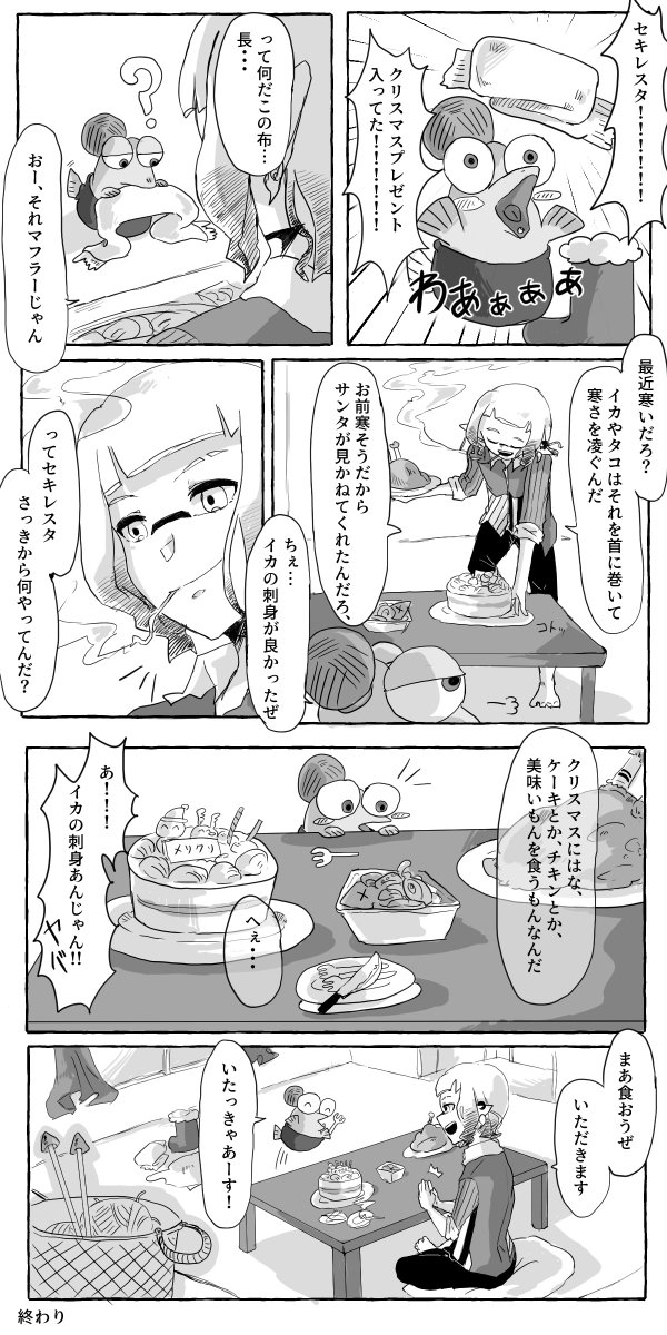 【初めてのクリスマス】
⚠コジャケが普通に喋ってます。
#スプラトゥーン3 
