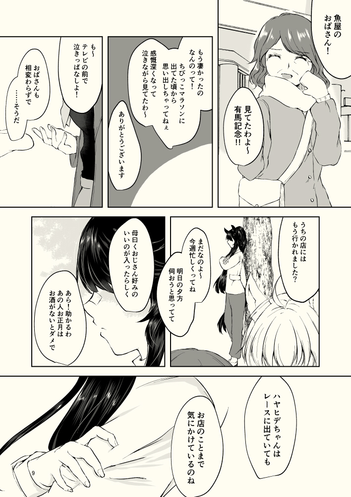 冬コミ新刊ハヤブラ本サンプル #漫画 #ビワハヤヒデ(ウマ娘) #ウマ娘プリティーダービー #ナリタブライアン(ウマ娘) #C101 #ハヤブラ https://t.co/B9ViMalDEG 