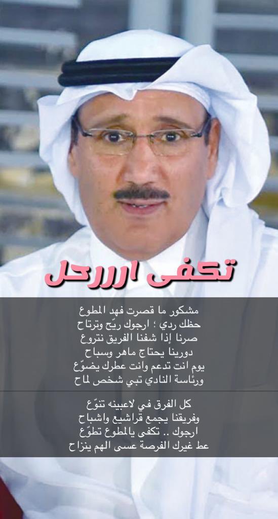 sfook0450's tweet photo. لقد طفح الكيل ؛ ولم يعد للعذر مكان ؛ والعاشق المحب يتنازل من أجل محبوبه ؛ والتنحي الآن يثبت مقدار الحب من عدمه ..
أبابندر.
قدمت ما في وسعك ؛ وشكرا لك من الأعماق ؛ وحبك للكيان يجبرك على منح الفرصة لغيرك ؛ فهلا استجبت لهذه النداءات ؟! 
ظني بك كبيررر ؛ وكبييررر جدا .
#الرايد_الباطن https://t.co/jW5Qt0ZIu2