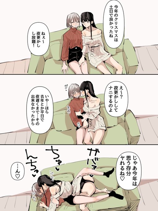 クリスマスに夜通しいちゃつくカップル百合 