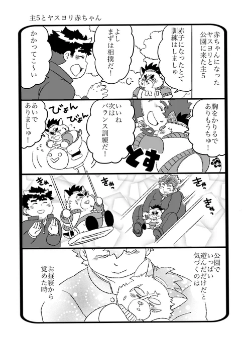 放サモ
主5とヤスヨリ赤ちゃん
遅くなりましたがマショマロありがとうございました 