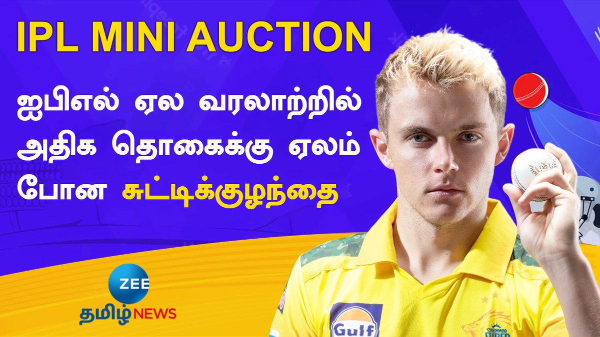 ZeeTamilNews's tweet photo. ஐபிஎல் ஏல வரலாற்றில் அதிக தொகைக்கு ஏலம் போன சுட்டிக்குழந்தை
#ZeeTamilNews ##LatestNews #BreakingNews #IPL2023 #iplminiauction #Iplminiauction2023 #Kochi #Cricket #Sports #SportsNews #Samcurran #IplLatestUpdate
https://t.co/wVMlKox5dX https://t.co/5OT2DDN3hR