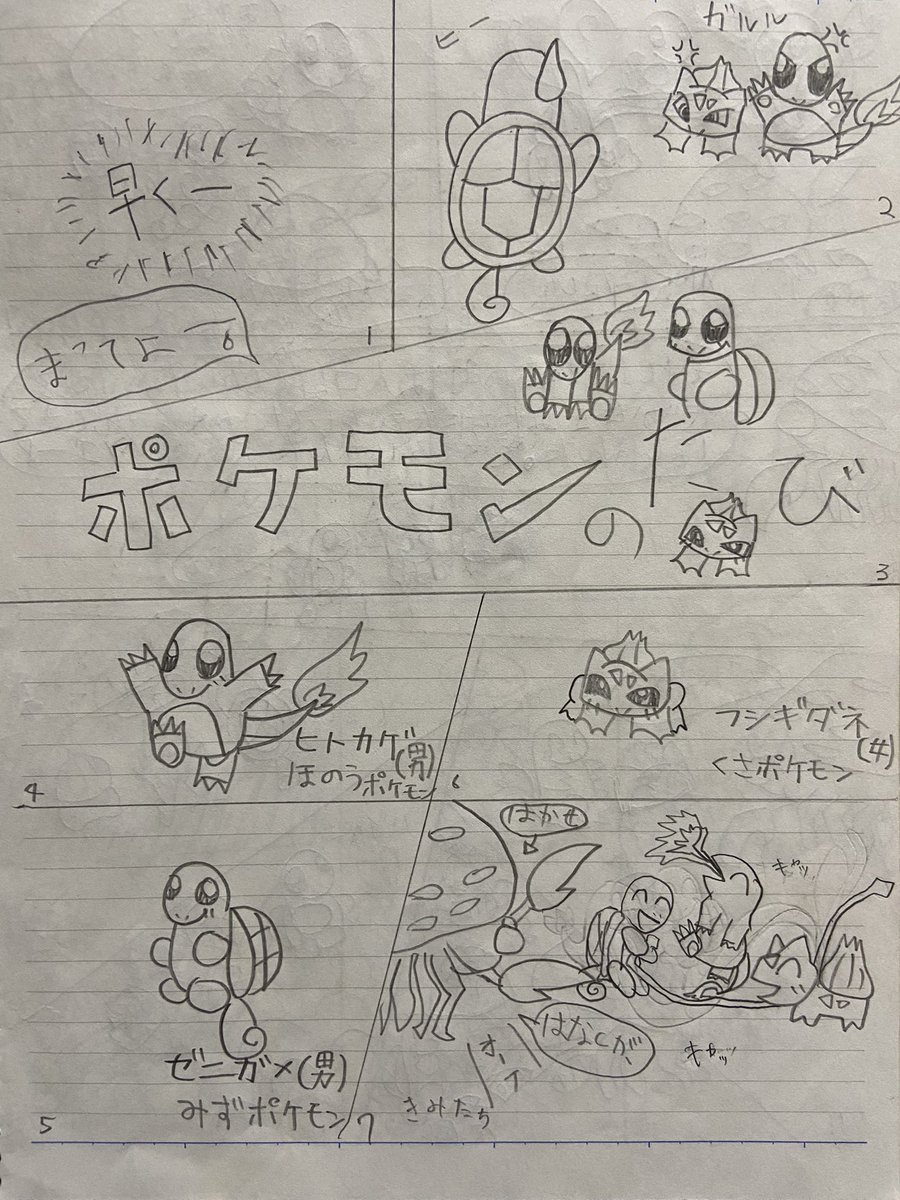 小学生の時に初めて描いた漫画が出てきておもろかったのでシェアします。ほのおポケモンがほのうポケモンでもうだめでした。 