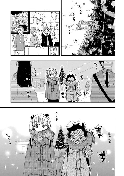 🎄少年は手つないでクリスマスデートがしたい🎄(1/6)#創作漫画 #漫画が読めるハッシュタグ 