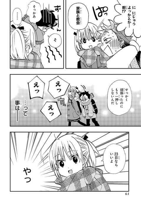 🎄少年は手つないでクリスマスデートがしたい🎄(2/6) 