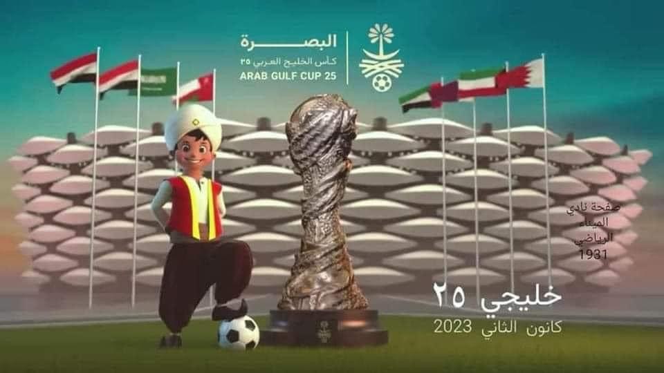 #خليجي_25_بصراوي 🖤