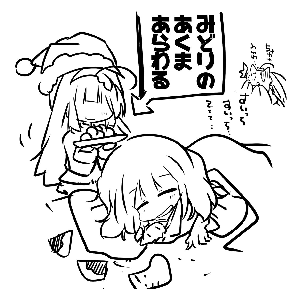 今年も…Zzz… 