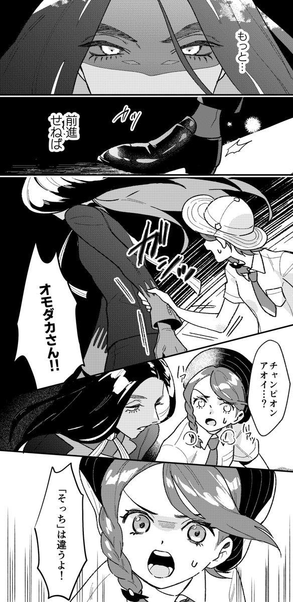 オモァォ概念 オモダ力が道を踏み外しそうになった時、アオイさんが止めれる唯一の人間だといい… 