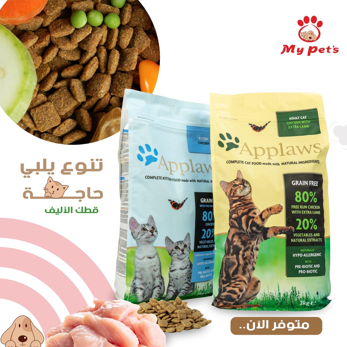 MyPetsKSA's tweet photo. المكونات الغذائية المتكاملة تسهم في تعزيز الصحة العامة لحيوانك الاليف. 
#ماي_بتس
#عناية_اهتمام
#حيوان_اليف
#الرياض
#اكسبلور
#MyPets
#WeCare
#Dogs
#Cats
#explore https://t.co/n233nVCzv3