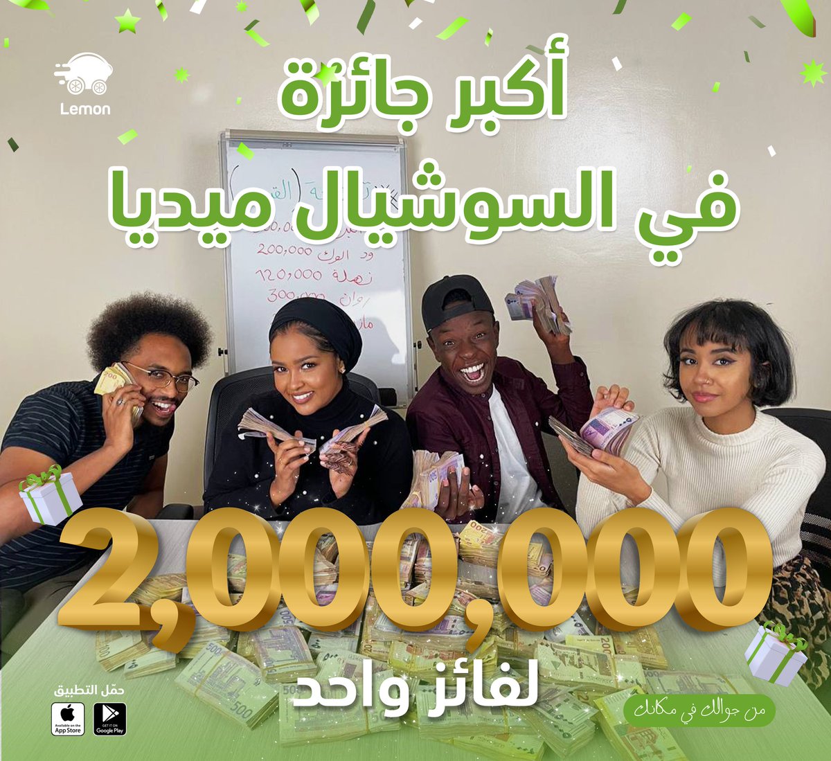 golemonapp's tweet photo. حابي تكون الفائز بأكبر جائزة في السوشيال ميديا و هي عبارة عن مبلغ 2,000,000 ج سوداني لشخص واحد ؟😎🔥

كل العليك تعملو إنك تحمل التطبيق و تتم إجراءات التسجيل في التطبيق و حتدخل السحب
منشن صحبك برضو ممكن يكون هو الفائز 😉

 رابط التطبيق موجود في اول تعليق

#ليمون
#Lemon https://t.co/g3jyYCHakT