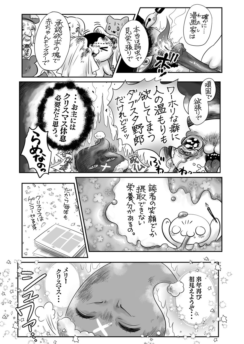 メリィグリズマズ❤️‍🔥❤️‍🩹🎄
読者の笑顔でしか接種できない栄養分があるの・・・
だがらッ漫画ッ描ぐよぉーーー‼️‼️‼️‼️‼️
ンギャ----‼️‼️‼️生きるーーーッ‼️‼️‼️ 