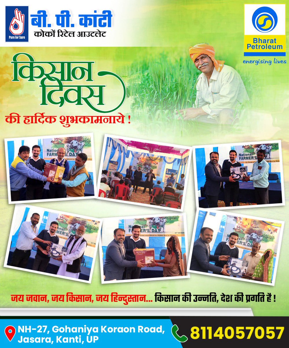 OSTSKANTI's tweet photo. अपनी मेहनत और लगन से देश की मिट्टी को सींचने वाले अन्नदाता किसान बहनों-भाइयों को #NationalFarmersDay के अवसर @OSTSKANTI की तरफ से हार्दिक बधाई देने के साथ-साथ सम्मानित कर, पूरे हर्षोल्लास के साथ मनाया गया । 
@BpclPrayagraj @BPCLAllahabad @BPCLRetail #KisanDiwas2022 https://t.co/ZLLmsZzWUj