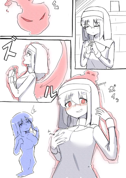 こういう憑依 