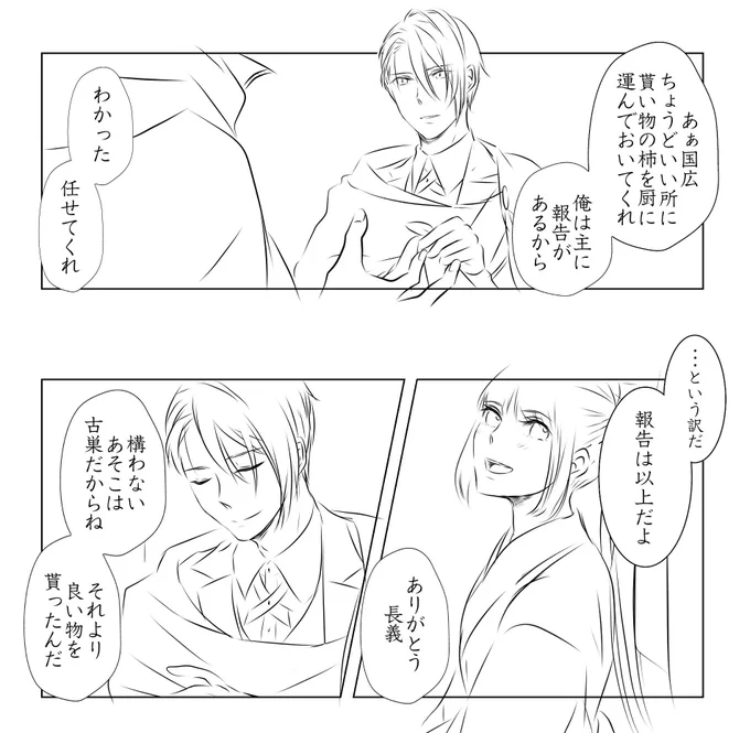 進捗です
長義の髪とストールの巻き方いつまでたっても和睦出来ない・・・ 