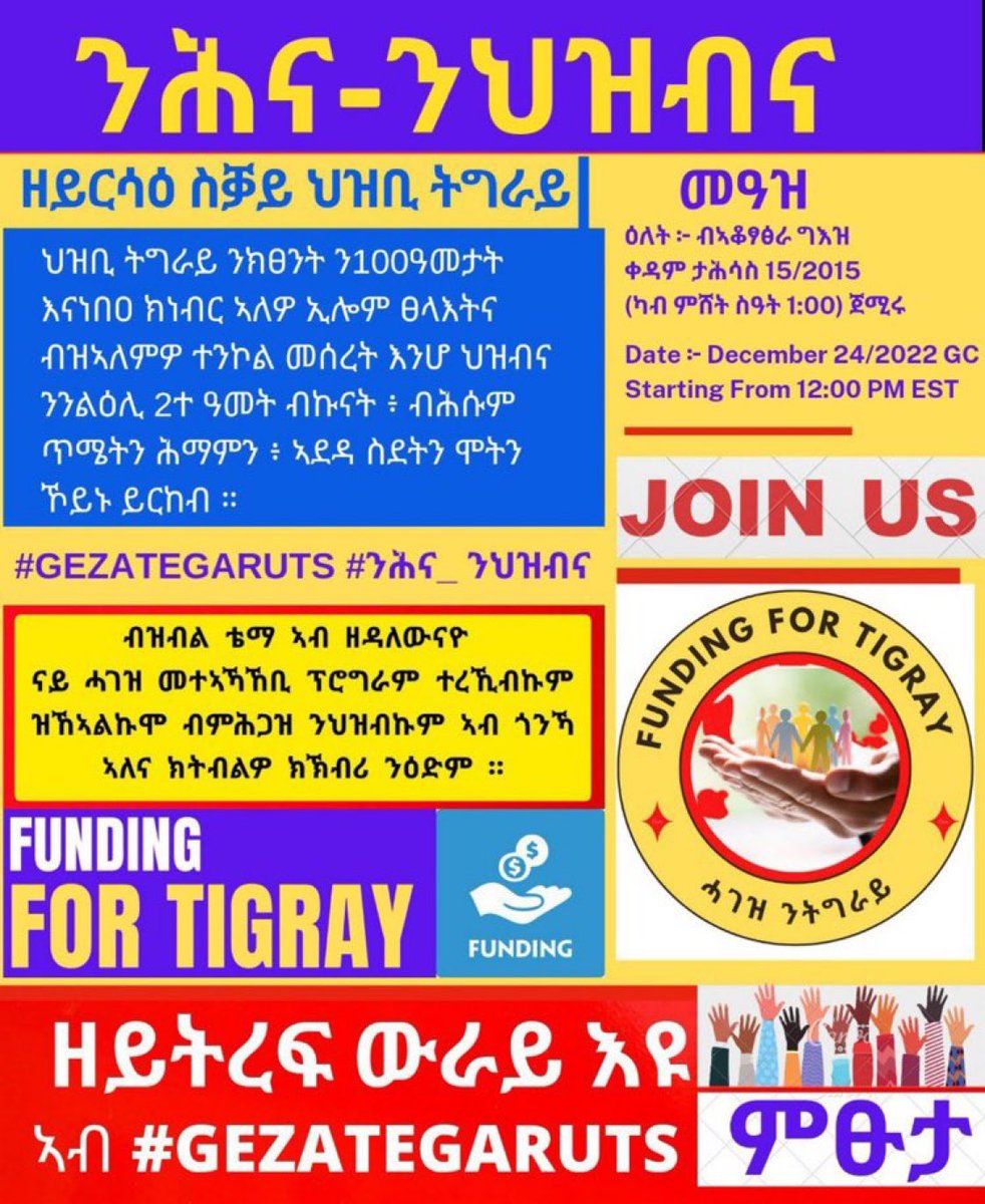 lucy122224's tweet photo. 📢 ሰላም ገዛና 🛖 ከምቲ ልሙድ ኣብ ገዛና ገዛ ተጋሩ ተኣኪብና ህዝብና ንሓግዝ #GEZATEGARUTS ናይ x-mass🌲 ውህብቶና ንትግራይና 🌲 #ንሕና_ንህዝብና 
Dec. 24/ 2022 starting from 12:00pmEST
ታሕሳስ 15/2015 ዓ/ም ቀዳም ምሸት ካብ ሰዓት 1:00 ጀሚሩ
#ትግራይ 💊🙏👇🏾👇🏾 https://t.co/io4doJkoe2