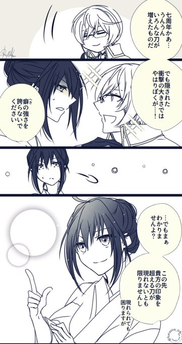 ※亀さに
※女審神者
七周年台詞ネタ 