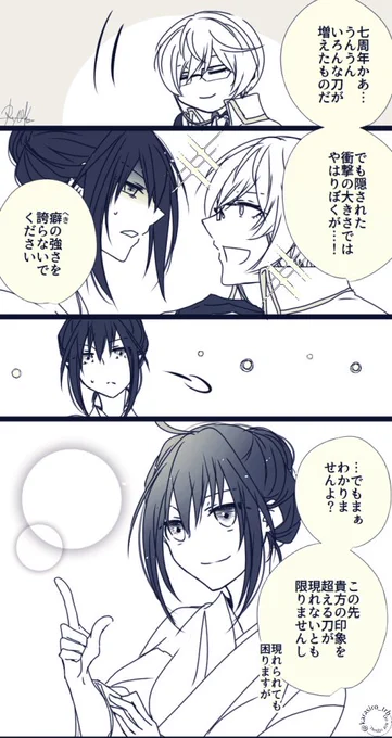 ※亀さに
※女審神者
七周年台詞ネタ 