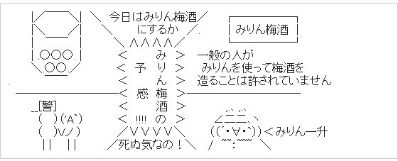 みりん梅酒が思い出される https://t.co/KQWJJupZWm 