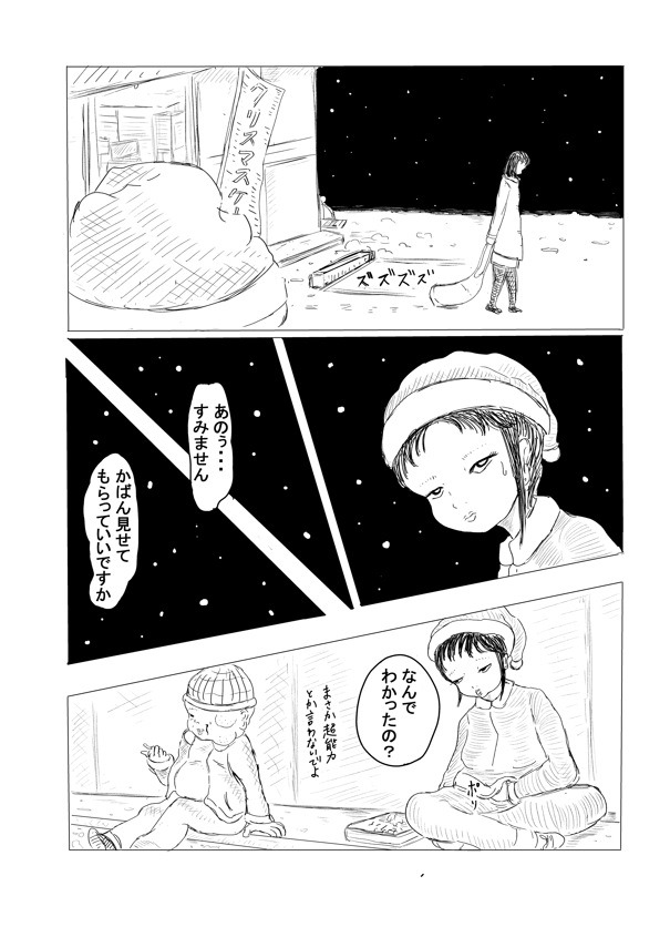 漫画「コンビニエンスクリスマス」 