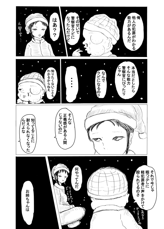 漫画「コンビニエンスクリスマス」 