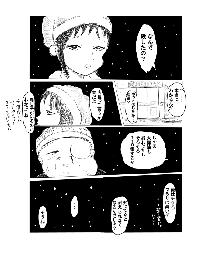 漫画「コンビニエンスクリスマス」 
