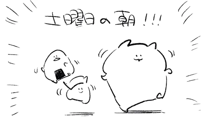 ロケンロー(おはよう) 