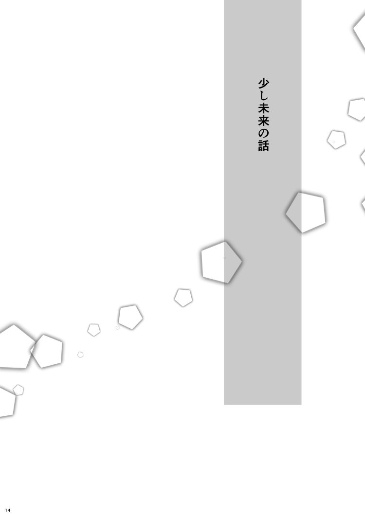 4/4 ※妄想未来あり 