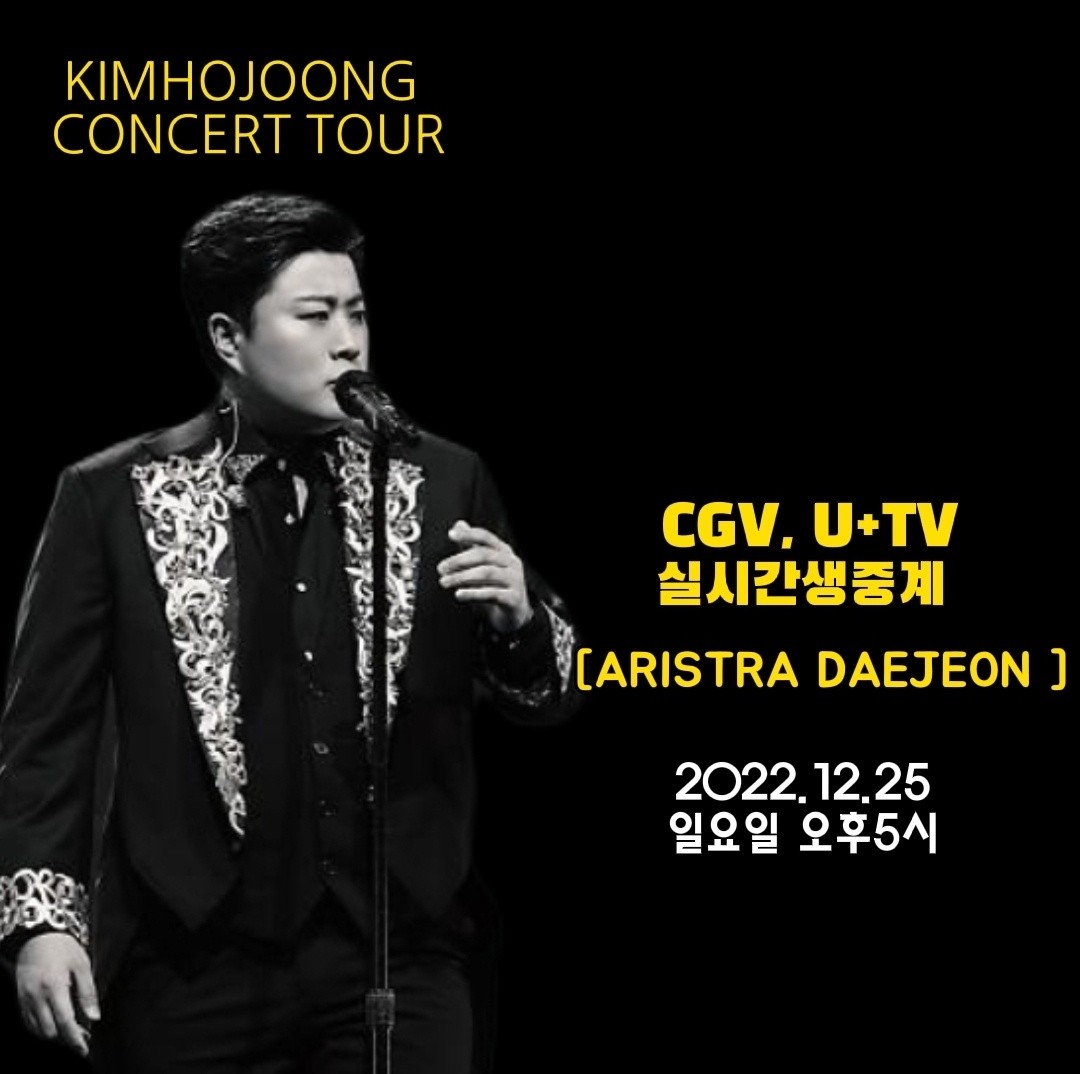 24일 25일 대전에서 만나요

#김호중_전국투어콘서트_ARISTRA_대전
#라이브생중계_CGV
#온라인생중계_LG유플러스tv
#김호중 #kimhojoong #foryou 
#추천뜨자뜨자