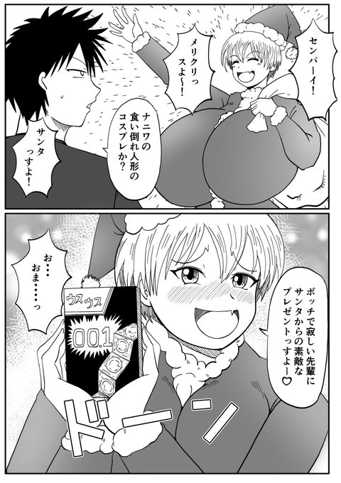 ウザい後輩ちゃんはクリスマスに先輩とシたい! 