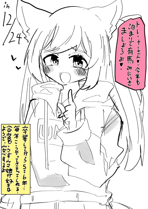 おデジ、卒業してからも毎年この時期に誘ってくれるんだよね… 
