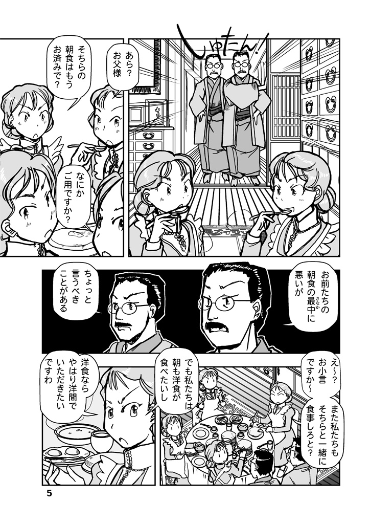 母親たちの食事は洋食

#漫画が読めるハッシュタグ
大正9年の「糸場」での少女たちの日常を描くコメディ漫画シリーズ第5弾を多数の #電子書籍 ストアにて #BLIC出版 より配信開始。
#まるかふぇ電書 #ブリック出版
「でもくらの糸場5」
https://t.co/aoSnqNCZQu 