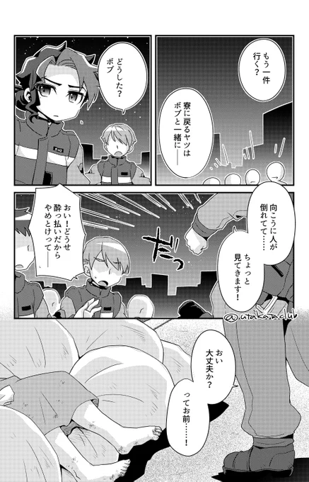 ボブくん生きてもだけど4号くんもなんとか復帰してくれないかなーという妄想(ゴミ捨て場で寝てた理由は11話に間に合わなくなるので省略)
#水星の魔女 #G_Witch 