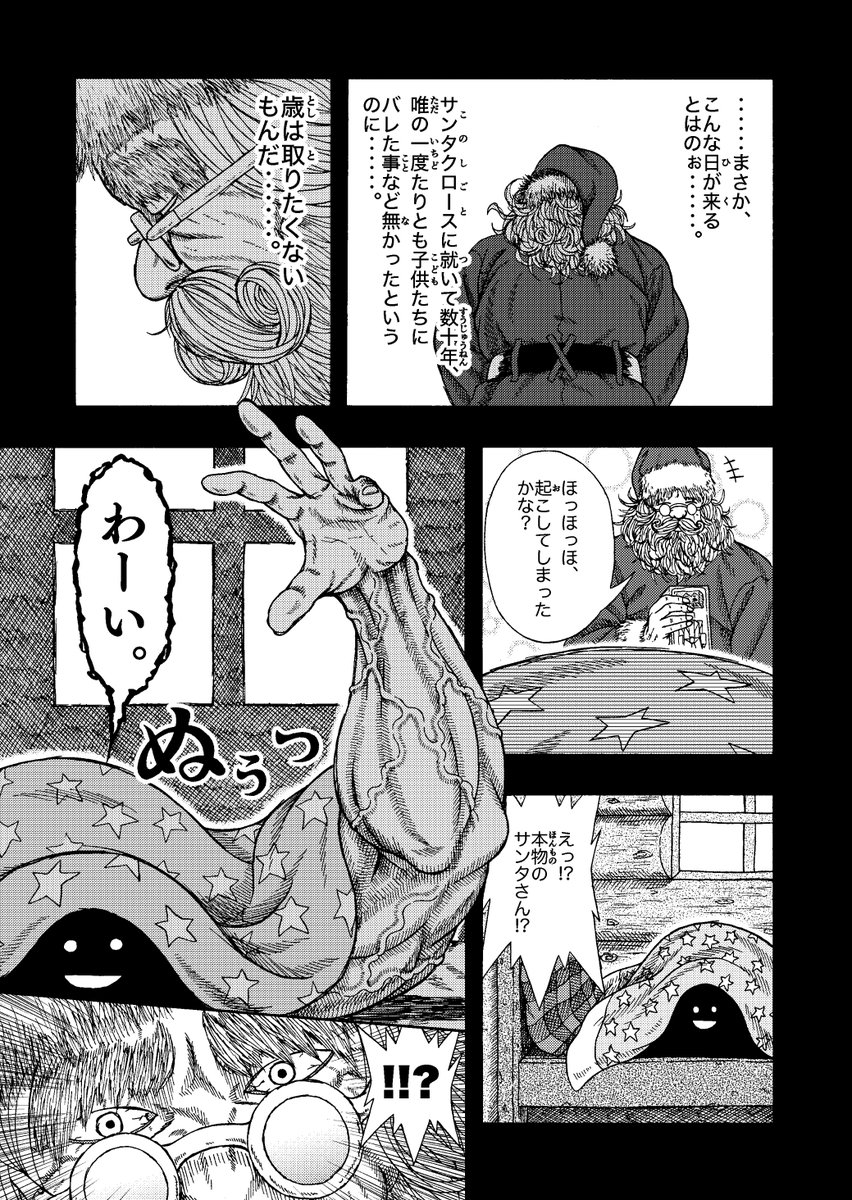 心アツくなるサンタさんの話① 