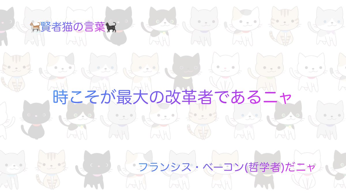 【🐈猫🐈‍⬛】改革の名言pt.5 賢者猫の言葉
youtu.be/tkMv5JMeBXA