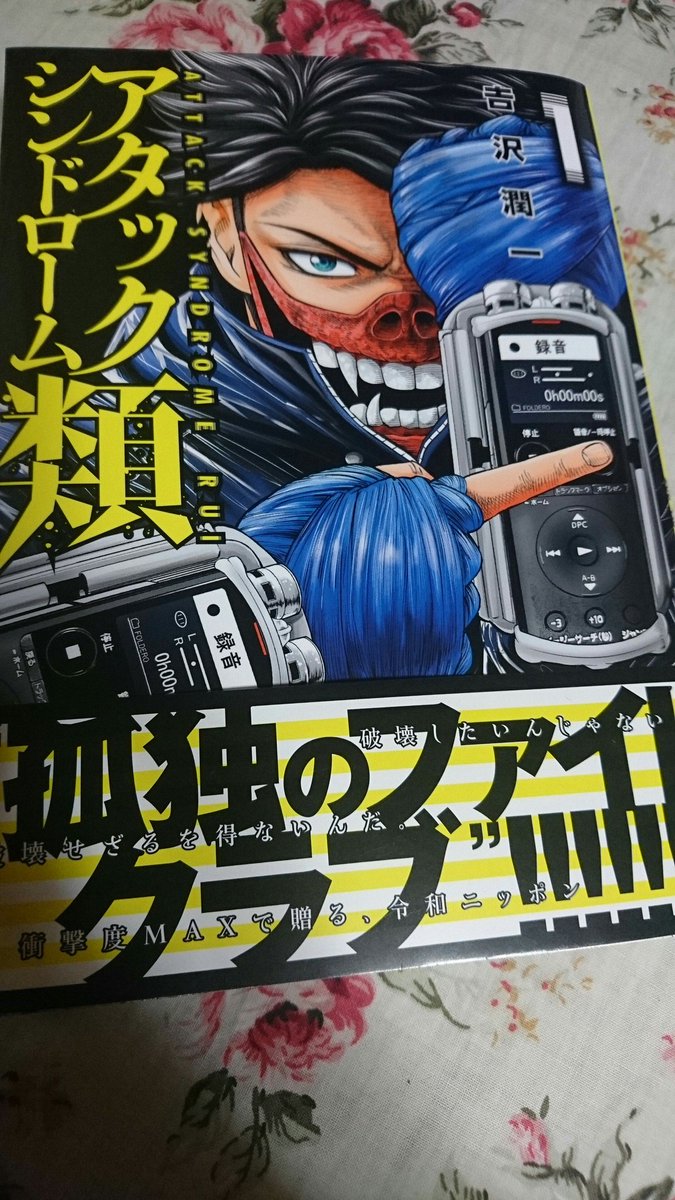 アタックシンドローム類 𠮷沢潤一 ビッグコミックbros Net ビッグコミックブロス 小学館