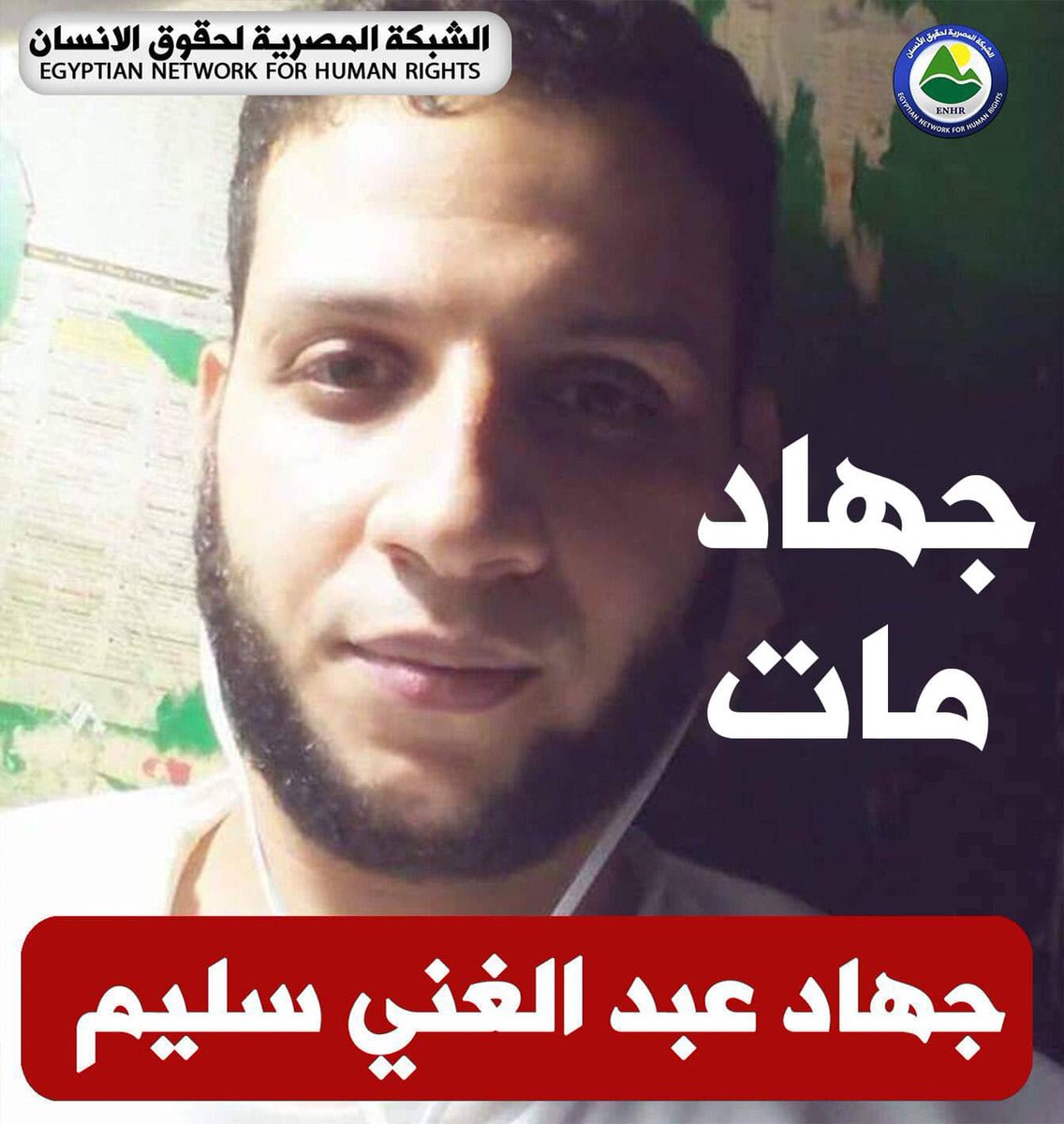 A prisoner died in Badr Prison #Egypt 
7 years in prison, denied access to his family and kids 
He got diagnosed with cancer, his family repeatedly demanded he gets the serious medical care he needs.
Two weeks ago he sent out a plea to let him die at home
facebook.com/photo?fbid=219…