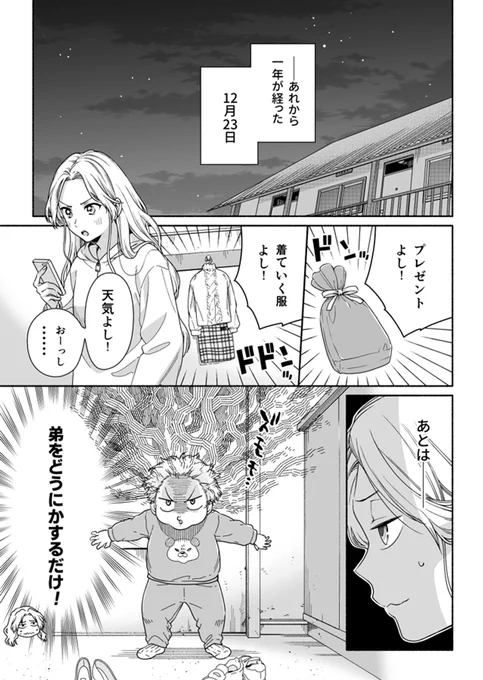 クリスマスデートを弟妹に阻止されそうになる話

#クリスマスイブ
#クリスマス 
#漫画が読めるハッシュタグ  (1/7) 