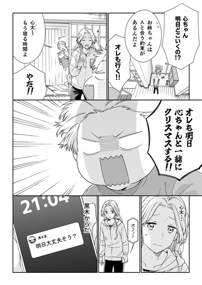 クリスマスデートを弟妹に阻止されそうになる話

#クリスマスイブ
#クリスマス 
#漫画が読めるハッシュタグ  (1/7) 