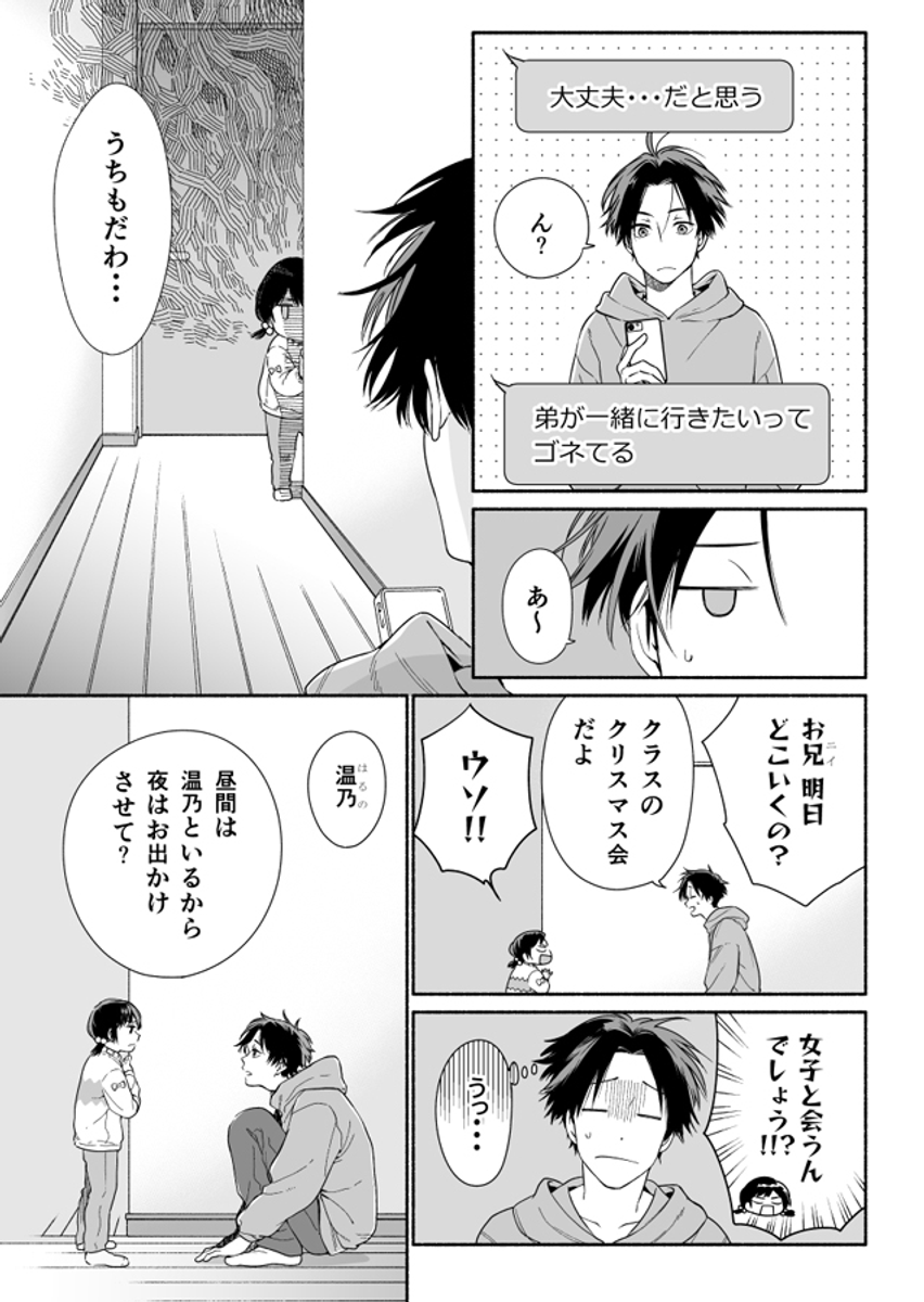 クリスマスデートを弟妹に阻止されそうになる話

#クリスマスイブ
#クリスマス 
#漫画が読めるハッシュタグ  (1/7) 