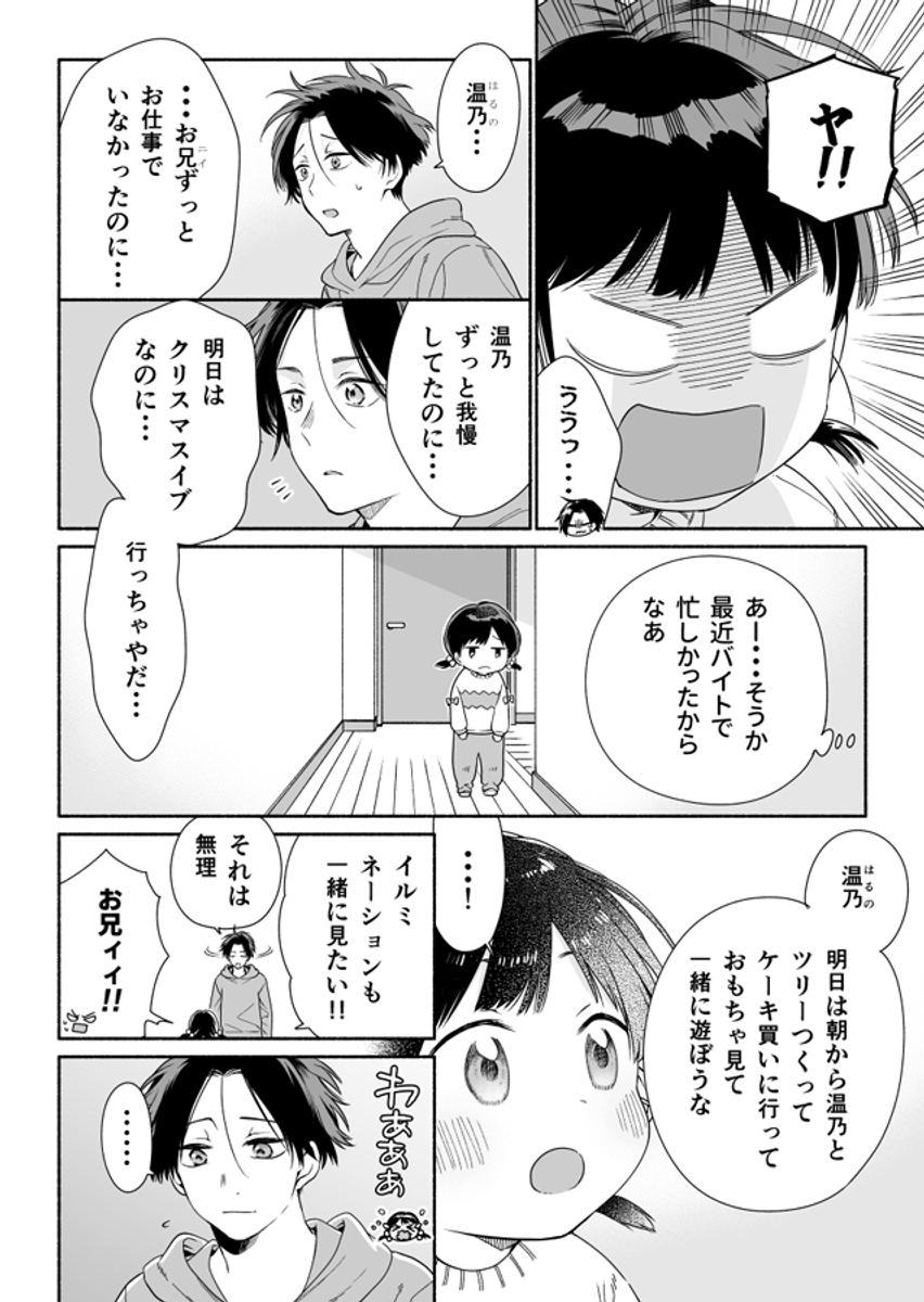 クリスマスデートを弟妹に阻止されそうになる話

#クリスマスイブ
#クリスマス 
#漫画が読めるハッシュタグ  (1/7) 