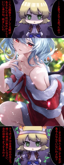 𝑴𝒆𝒓𝒓𝒚 𝑪𝒉𝒓𝒊𝒔𝒕𝒎𝒂𝒔ついにクリスマス! ということで今回はサンタコスのレミリアを描いてみました 皆さんは聖夜をどのように過ごされるご予定ですか? 私は残念ながら今日も明日も仕事ですが、皆さんのご多幸を心よりお祈りしています#東方project  #レミリア 