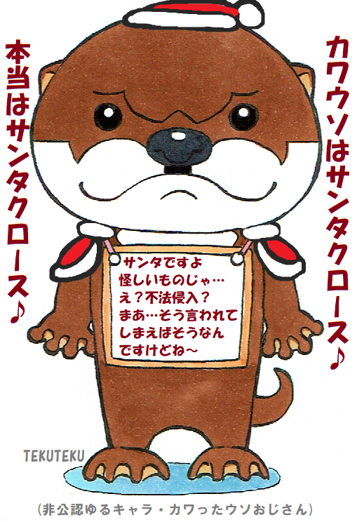 クリスマスの「カワったウソおじさん」
 #illustration #オリジナルイラスト #ゆるキャラ 
プレゼント持ってないし怪しすぎる🤨 