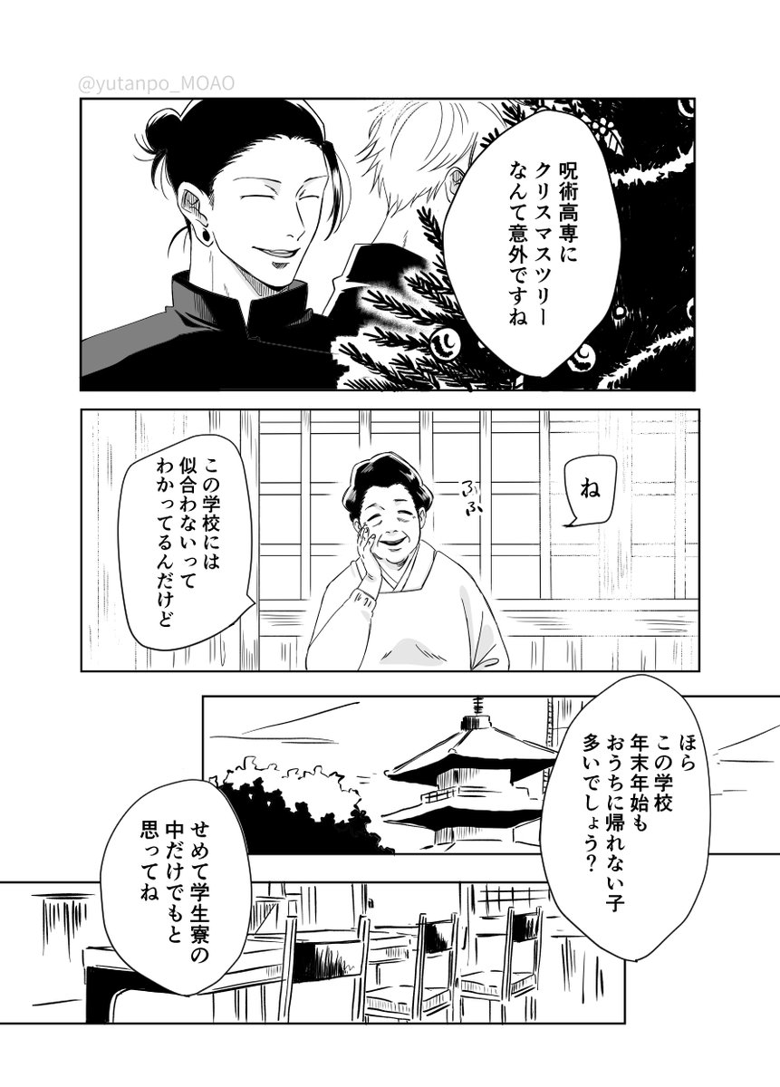 ※夏五 ※全年齢 ※捏造寮母さん
去年の12月24日に描いた漫画です。 