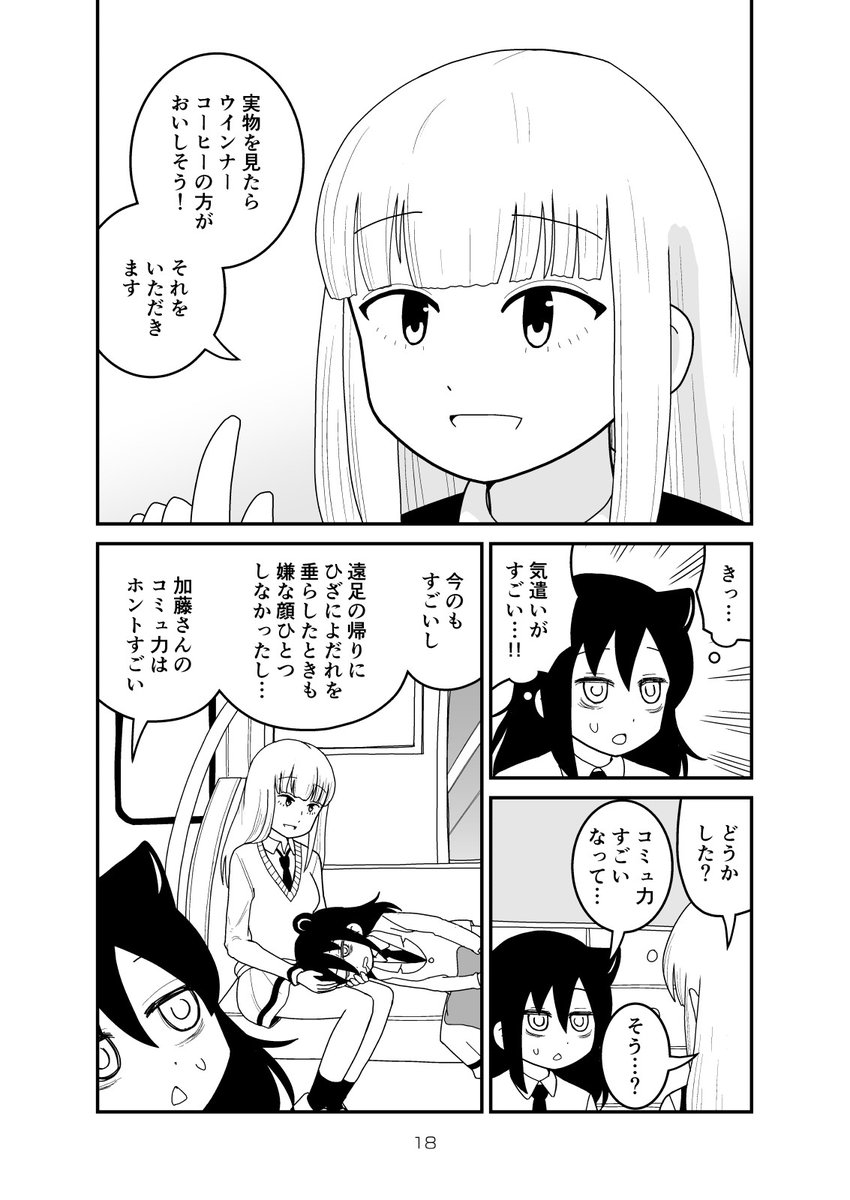 ナンバーワンホステスにもなれそうな大人びた美少女との百合漫画(美保さんの出番がほとんどなかった時代の二次創作なので原作と性格が異なります) 