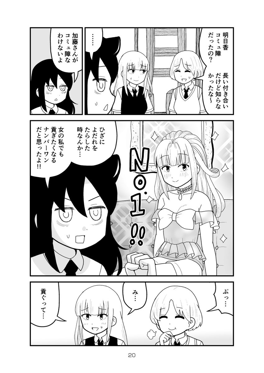 ナンバーワンホステスにもなれそうな大人びた美少女との百合漫画(美保さんの出番がほとんどなかった時代の二次創作なので原作と性格が異なります) 