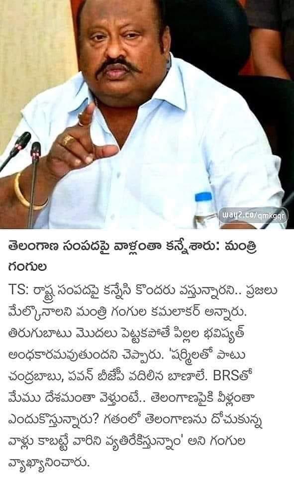 nathalabharath's tweet photo. మిగులు బడ్జెట్ లో ఉన్న రాష్ట్రాన్ని అప్పుల కుప్పగా మార్చారు. ఇదీ చాలదన్నట్లు #BRS అని పెట్టి అన్ని రాష్ట్రాలను దోచుకోవడానికి బయలుదేరారు. మీరా మా షర్మిలక్క గురించి మాట్లాడేది. తెలంగాణ ప్రజల కోసం, 
తెలంగాణ పేరు మీద ఉన్న ఏకైక పార్టీ మాది గంగుల గారు..?? 🤔🤔

#BRSLootedTelangana https://t.co/k4XMAyC096
